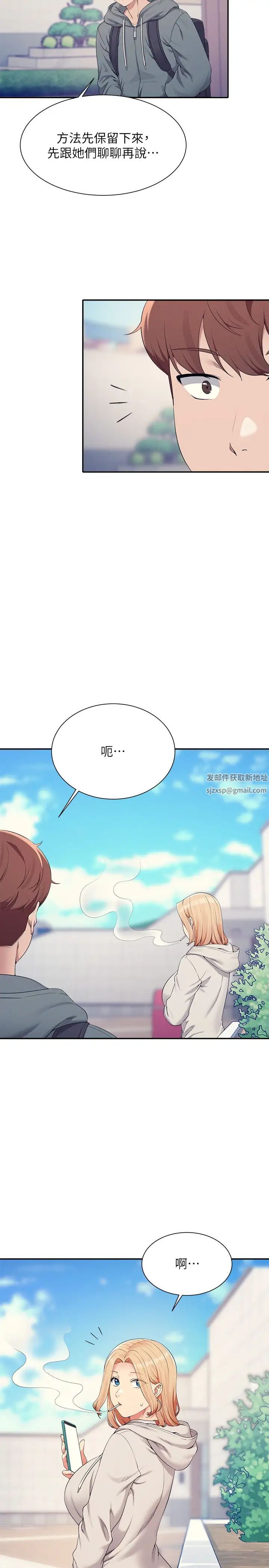 谁说理组没正妹?第125话-不要输给一夫一妻制