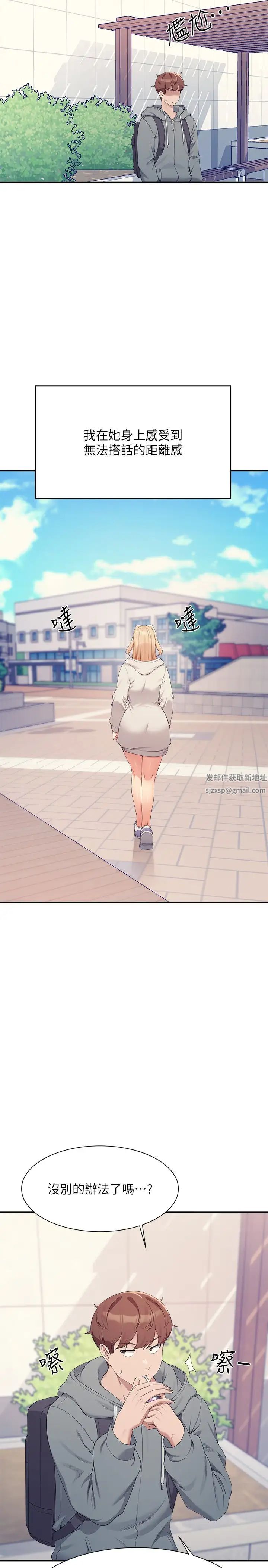 谁说理组没正妹?第125话-不要输给一夫一妻制