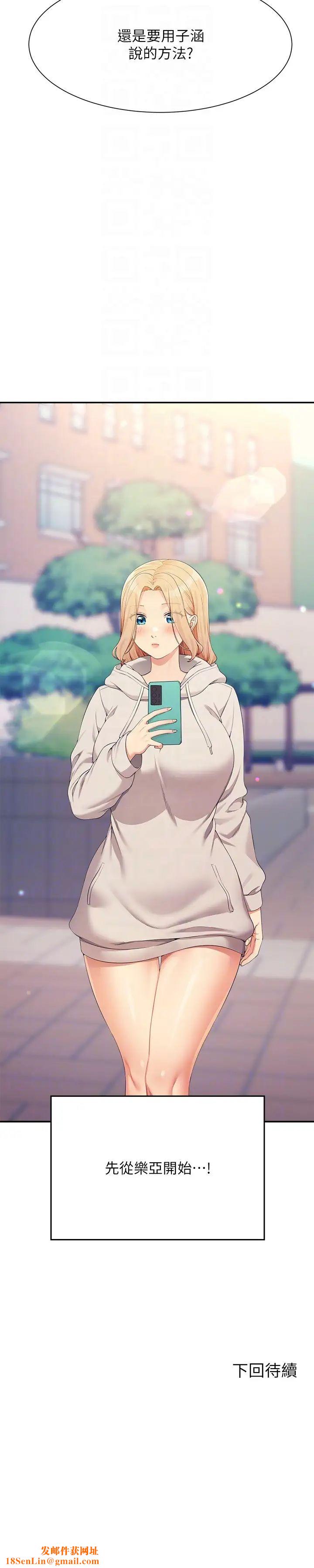 谁说理组没正妹?第125话-不要输给一夫一妻制