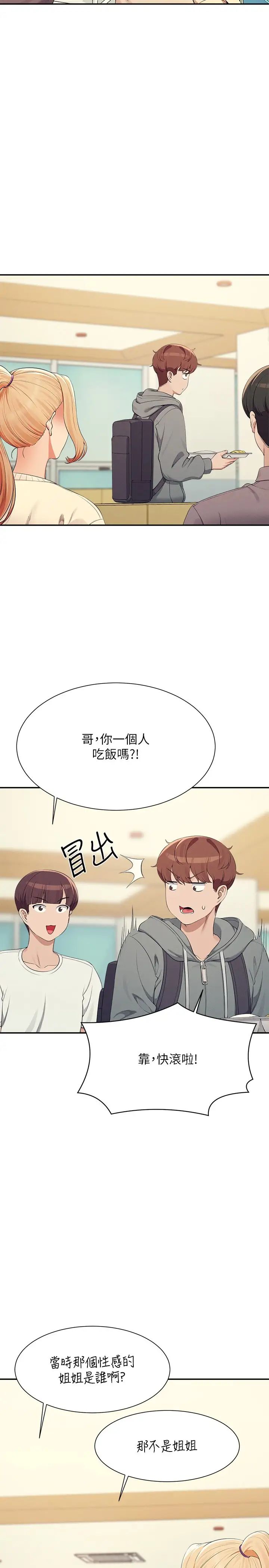 谁说理组没正妹?第126话-直接过来把我扑倒啊