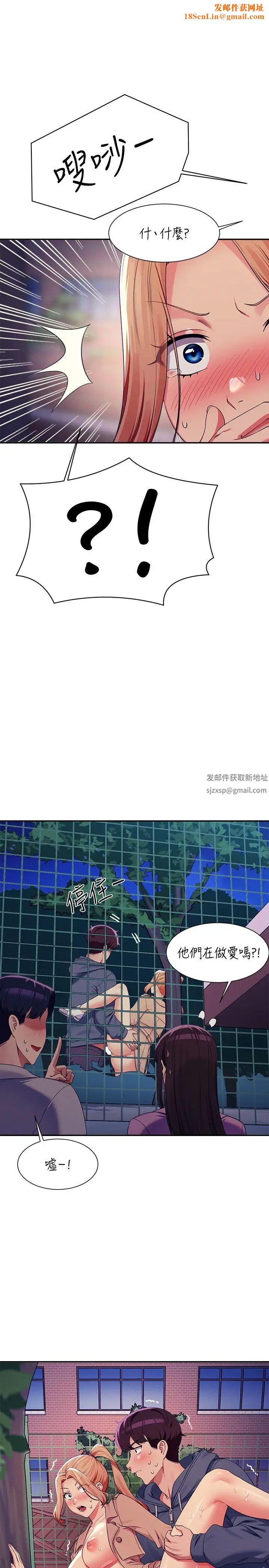 谁说理组没正妹?第128话-为廷,用你的爱意填满我