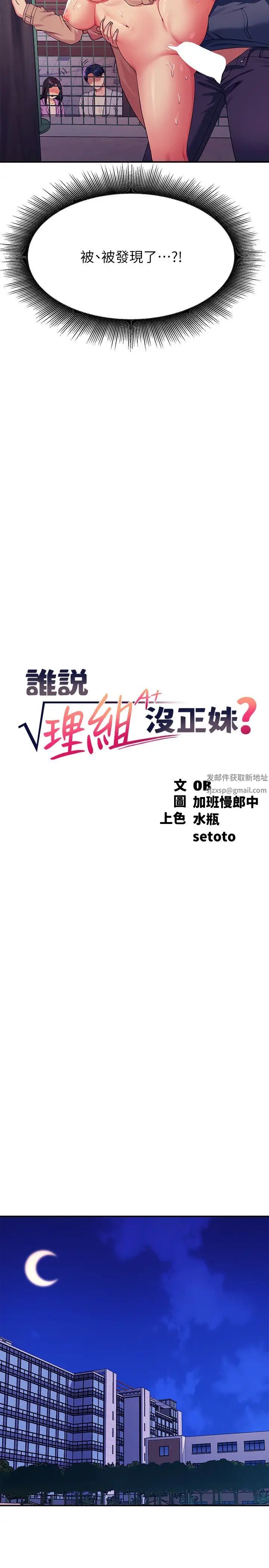 谁说理组没正妹?第128话-为廷,用你的爱意填满我