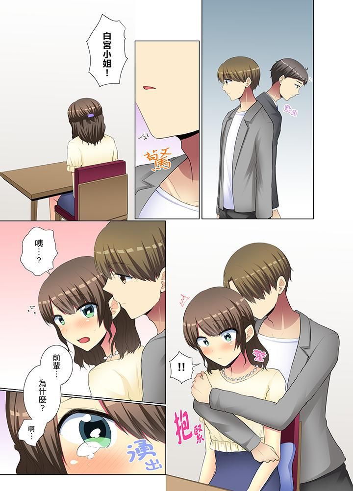 年轻女同事她实在太过冷淡…第33话