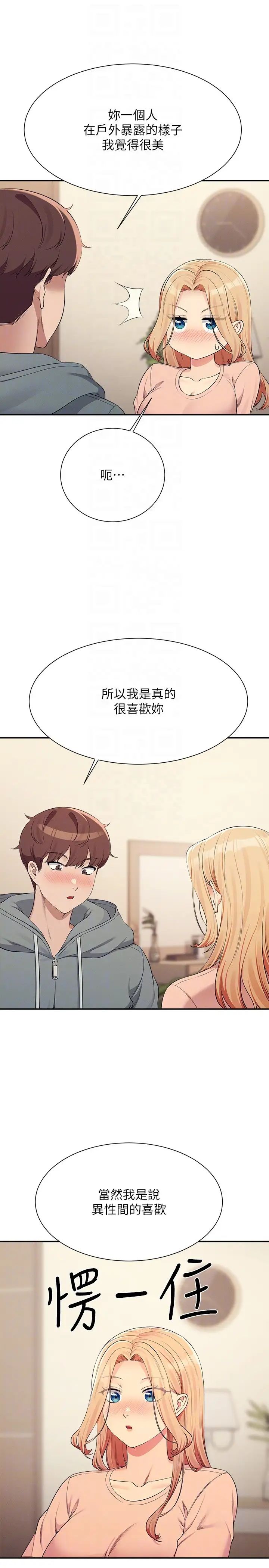 谁说理组没正妹?第128话-为廷,用你的爱意填满我