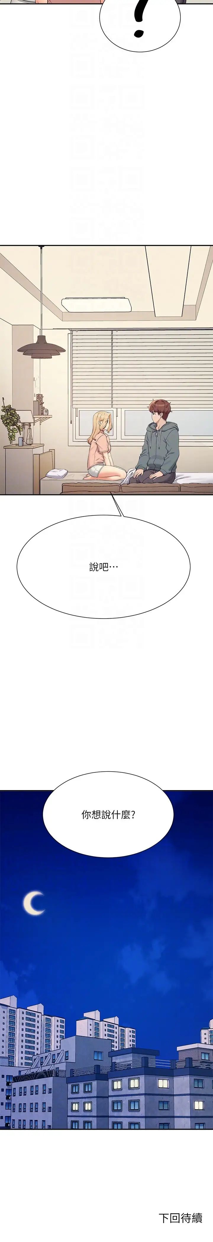 谁说理组没正妹?第128话-为廷,用你的爱意填满我
