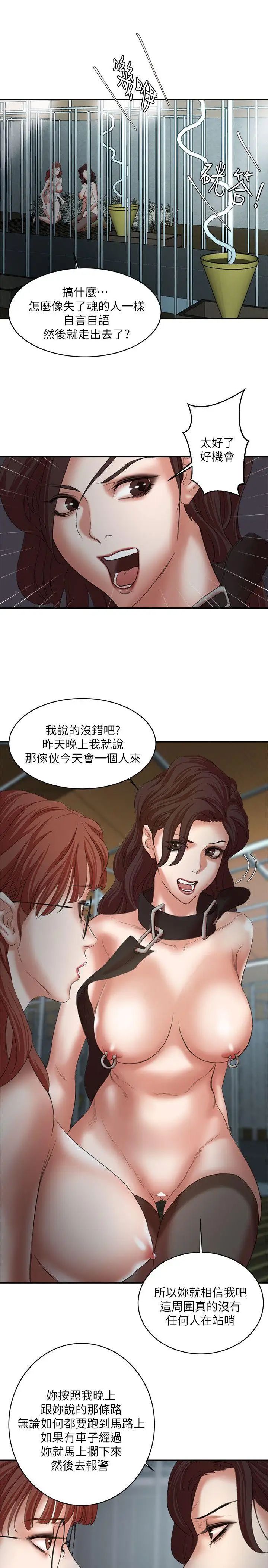 母猪养成计画第23话-终于逃出去了