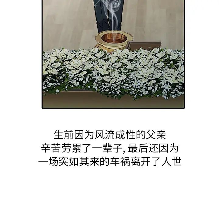 我的继妹好善良第1话