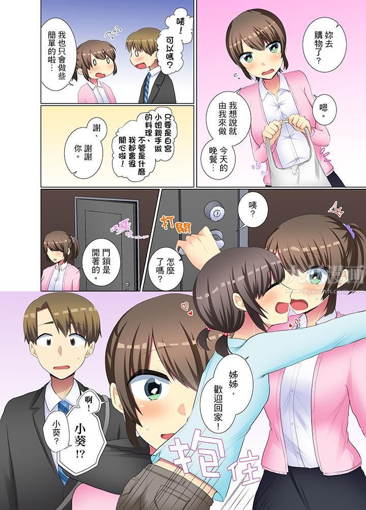 年轻女同事她实在太过冷淡…第36话