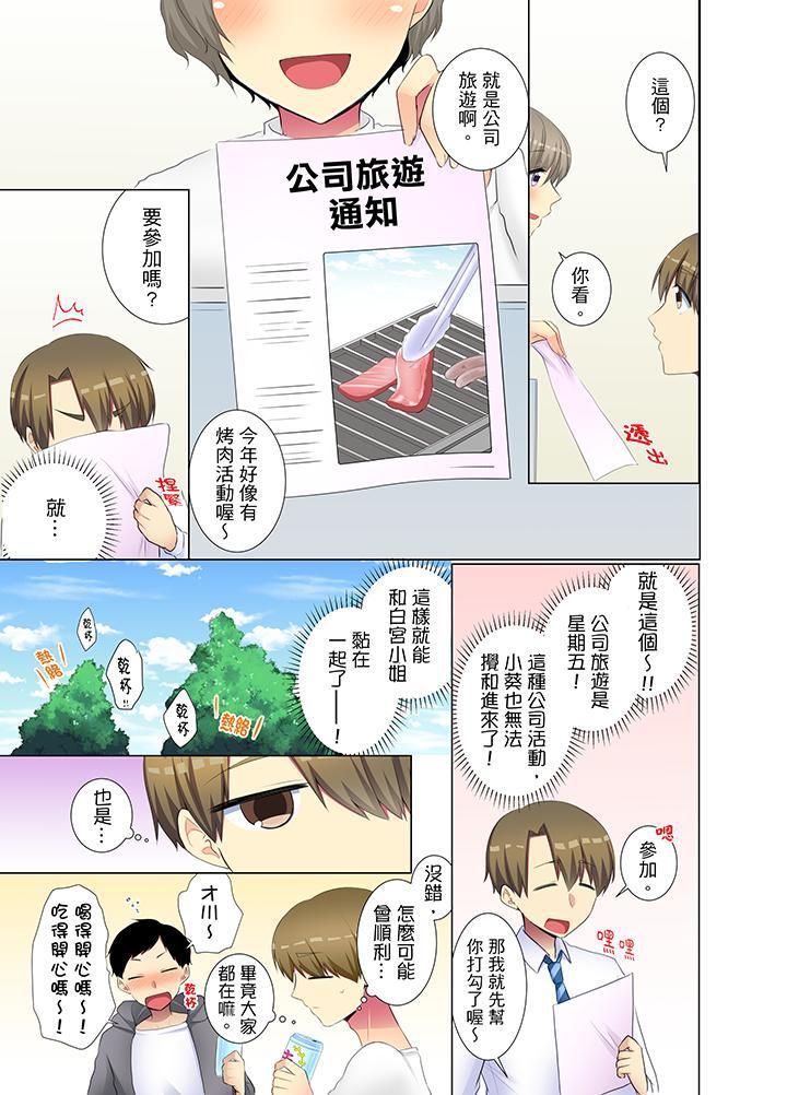 年轻女同事她实在太过冷淡…第37话