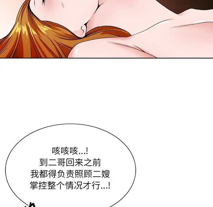 哥哥怀中的初恋第15话