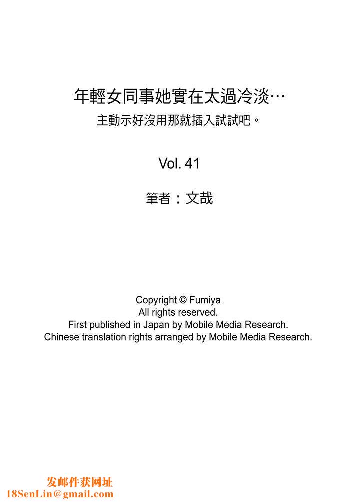 年轻女同事她实在太过冷淡…第41话