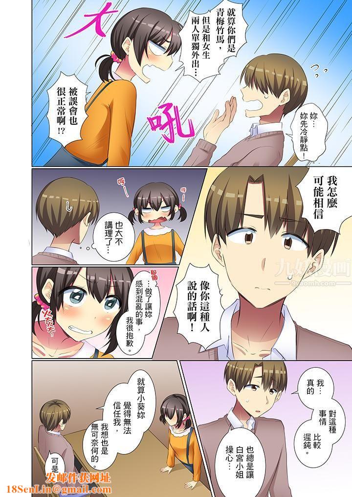 年轻女同事她实在太过冷淡…第44话