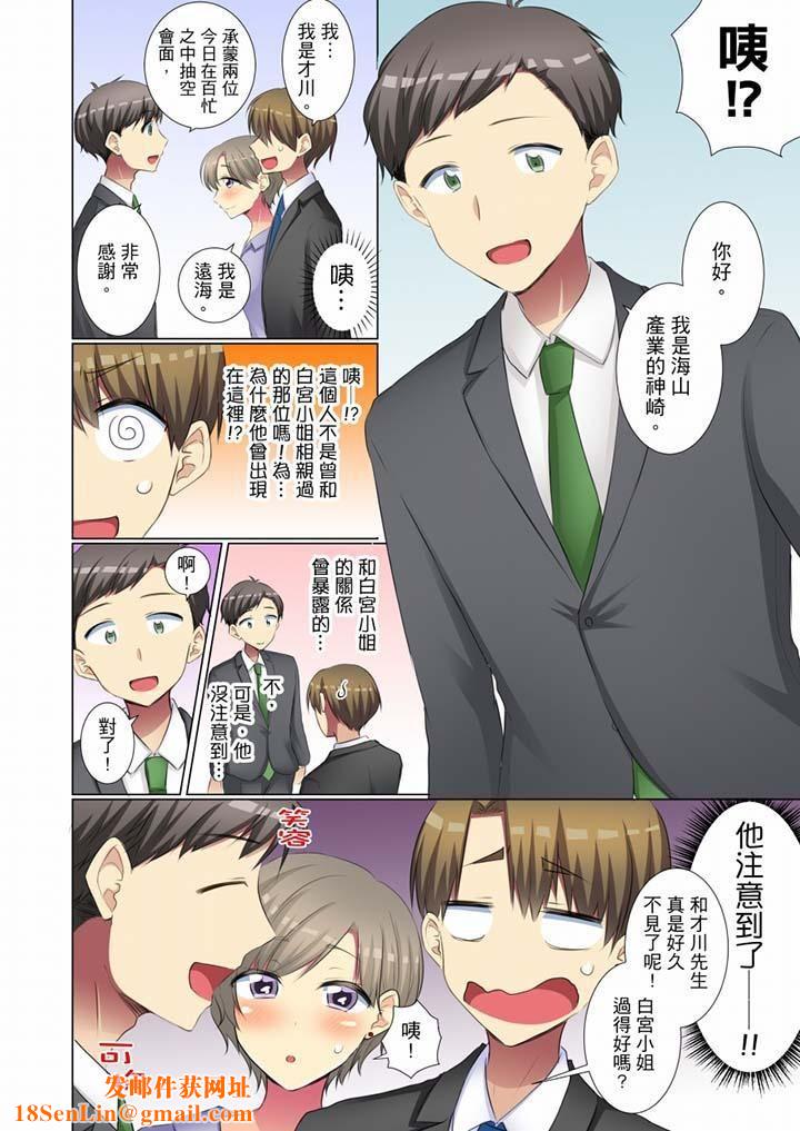 年轻女同事她实在太过冷淡…第45话