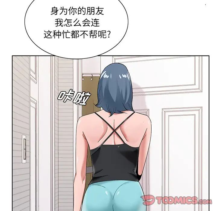 哥哥怀中的初恋第16话