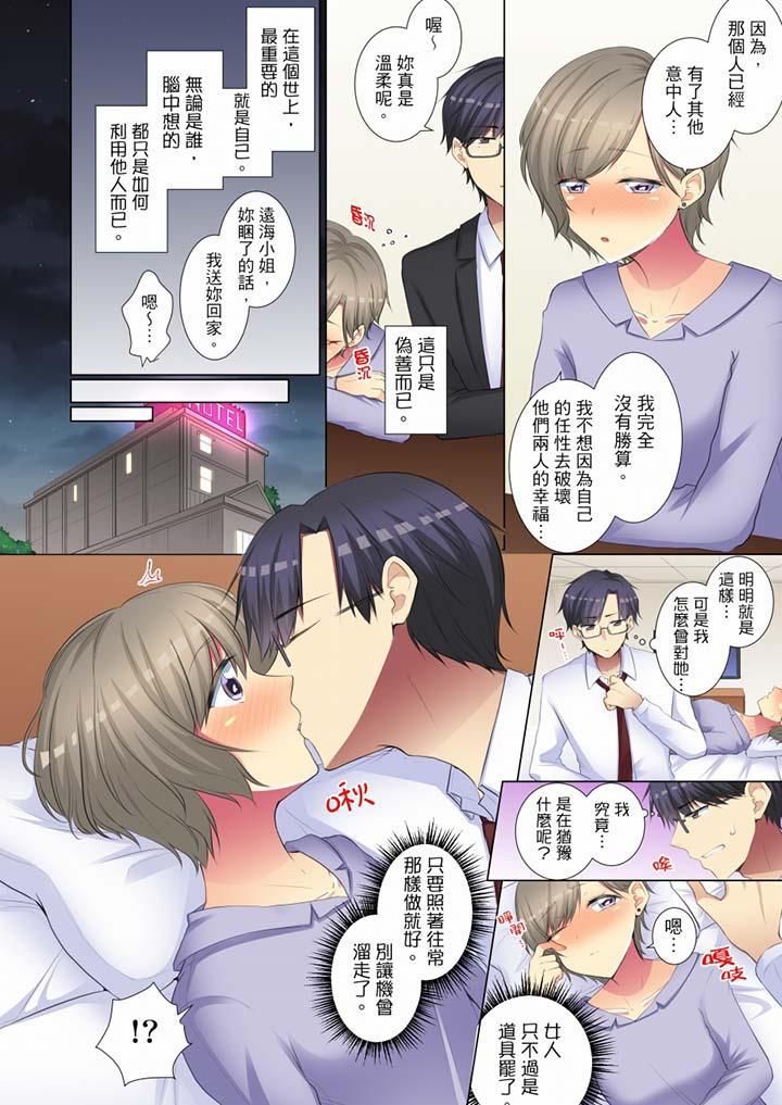 年轻女同事她实在太过冷淡…第46话