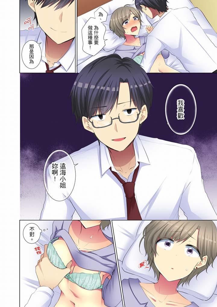 年轻女同事她实在太过冷淡…第46话