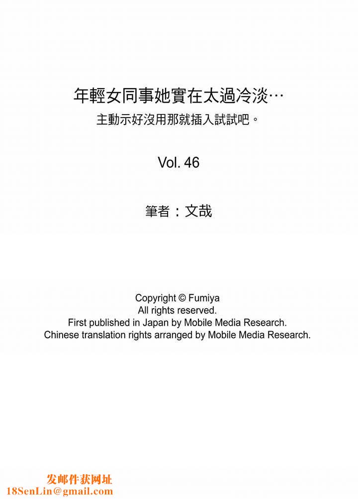 年轻女同事她实在太过冷淡…第46话