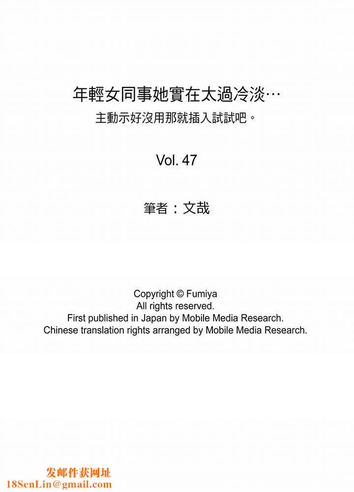 年轻女同事她实在太过冷淡…第47话