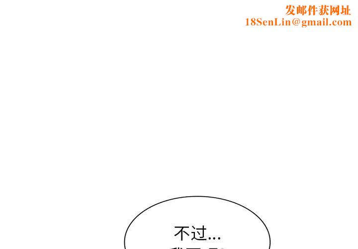 我的继妹好善良第3话