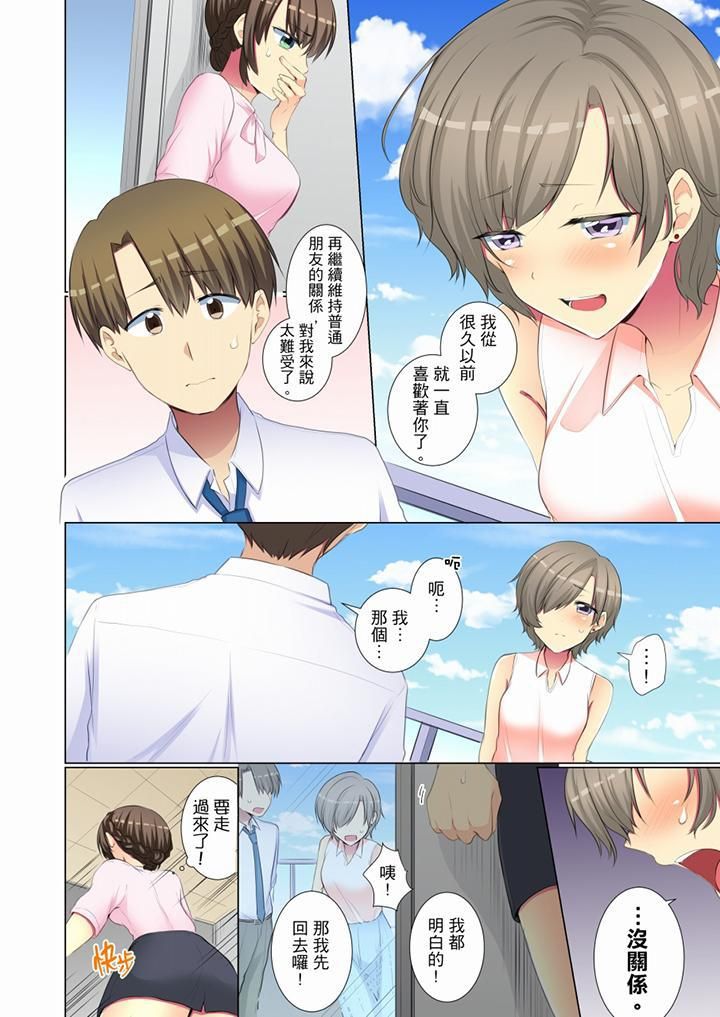 年轻女同事她实在太过冷淡…第51话