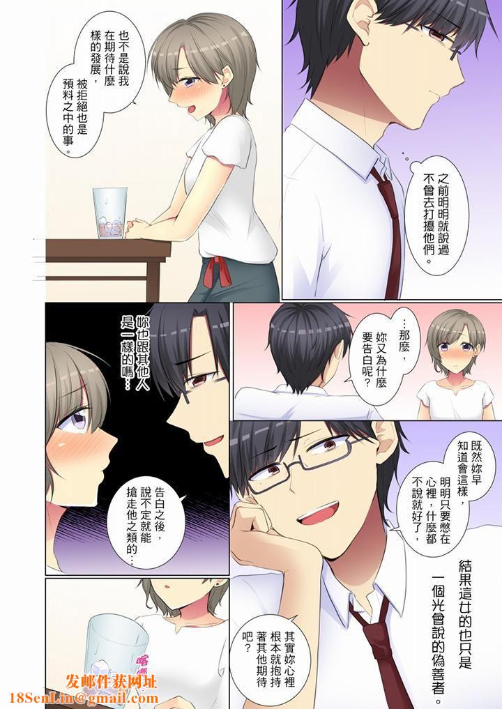 年轻女同事她实在太过冷淡…第52话