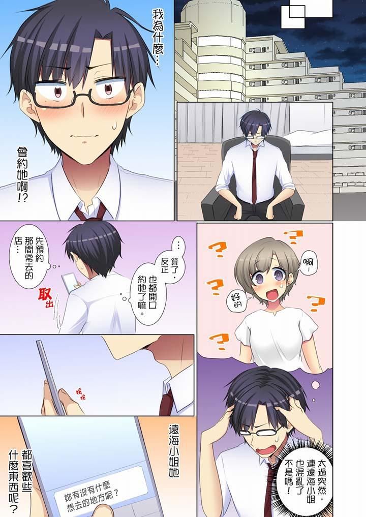 年轻女同事她实在太过冷淡…第54话