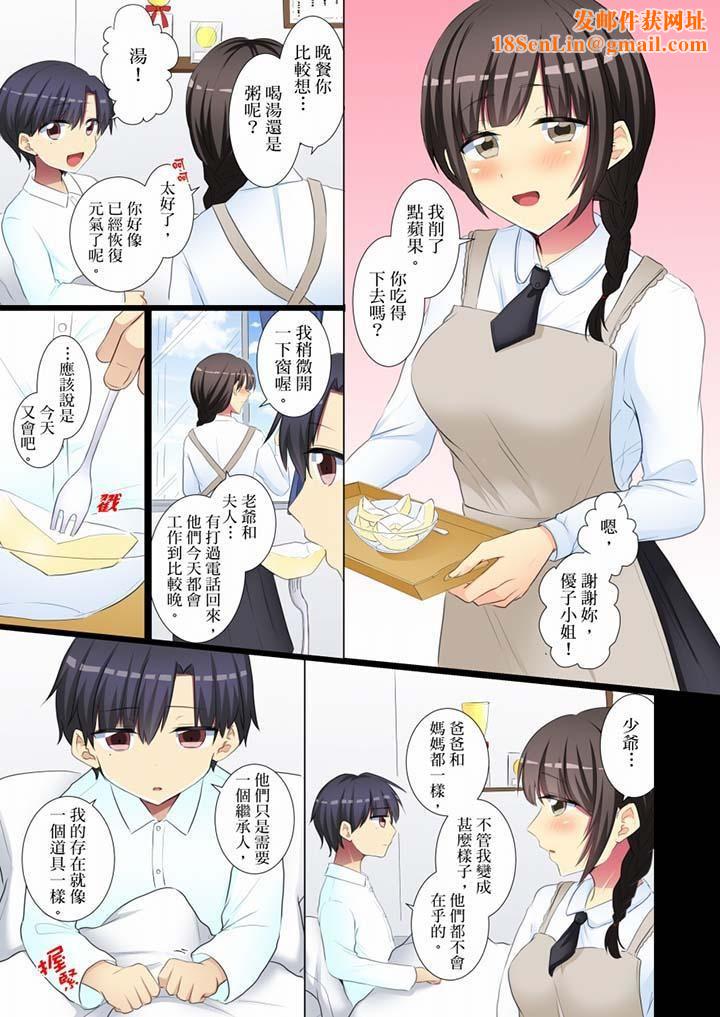 年轻女同事她实在太过冷淡…第56话
