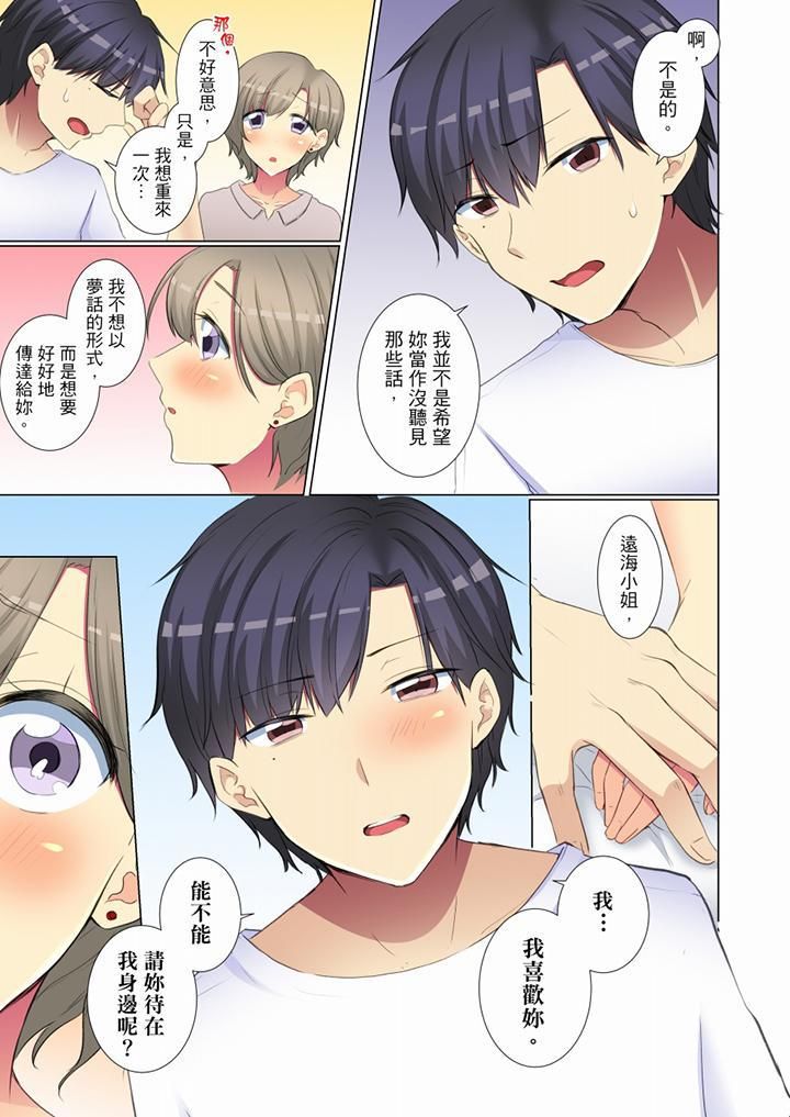 年轻女同事她实在太过冷淡…第57话