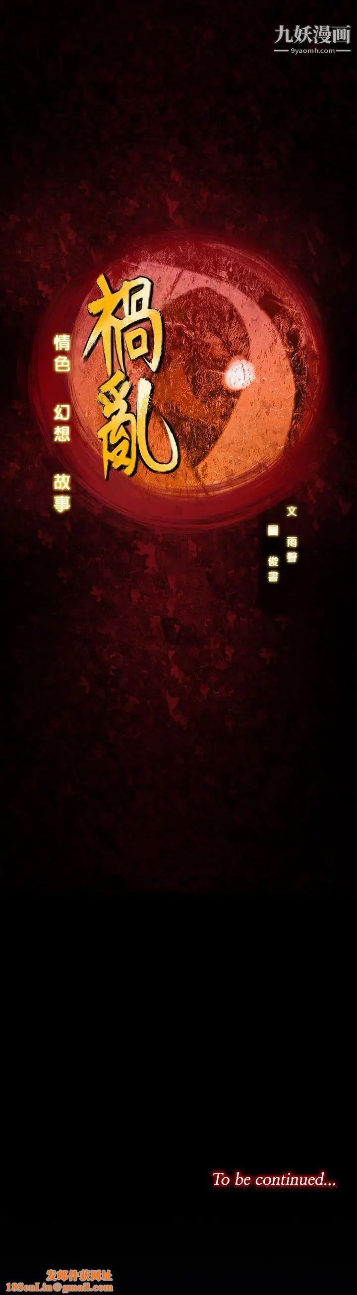 祸乱第2话-侵吞妻子的钥匙声2