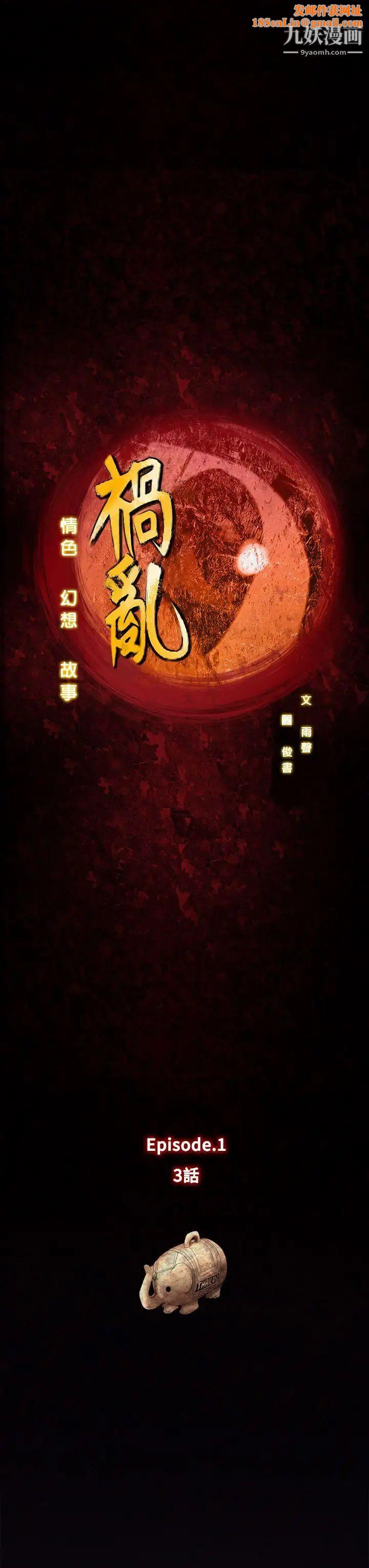 祸乱第3话-侵吞妻子的钥匙声3