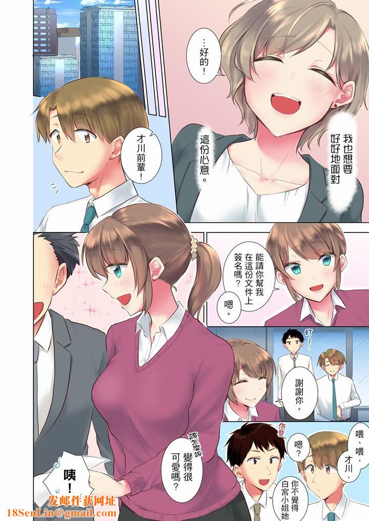 年轻女同事她实在太过冷淡…第59话