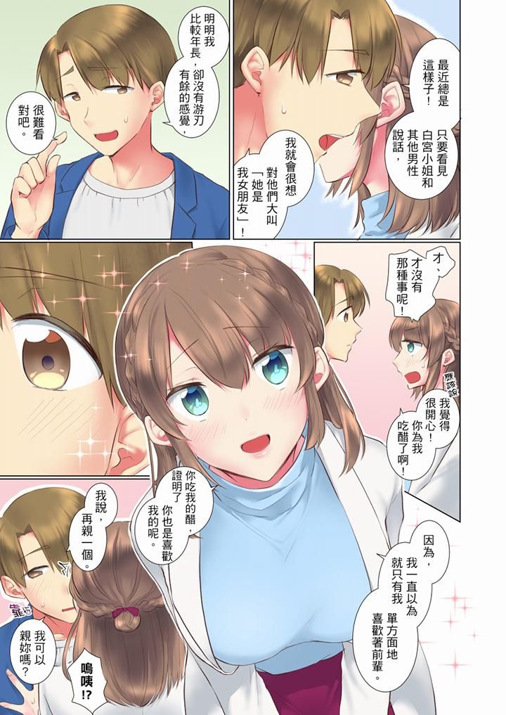 年轻女同事她实在太过冷淡…第60话