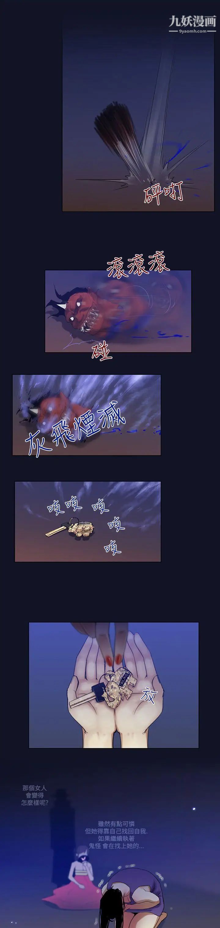 祸乱第4话-侵吞妻子的钥匙声4