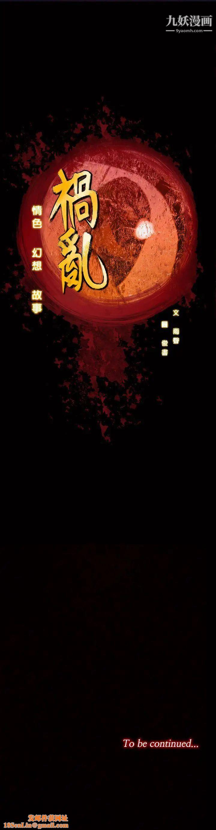 祸乱第4话-侵吞妻子的钥匙声4