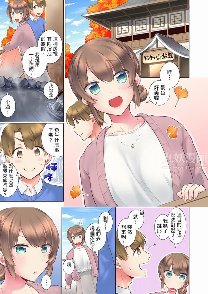 年轻女同事她实在太过冷淡…第61话