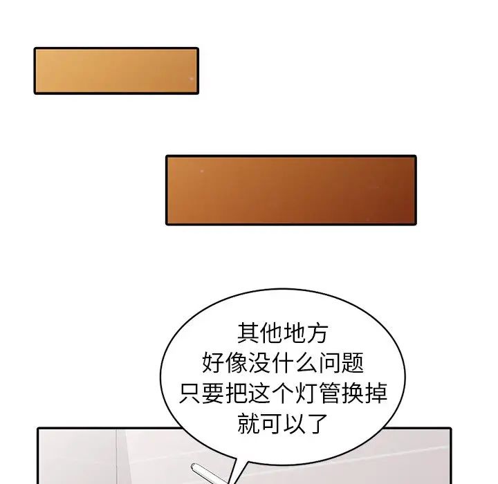 我的继妹好善良第4话