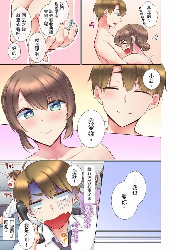 年轻女同事她实在太过冷淡…第62话