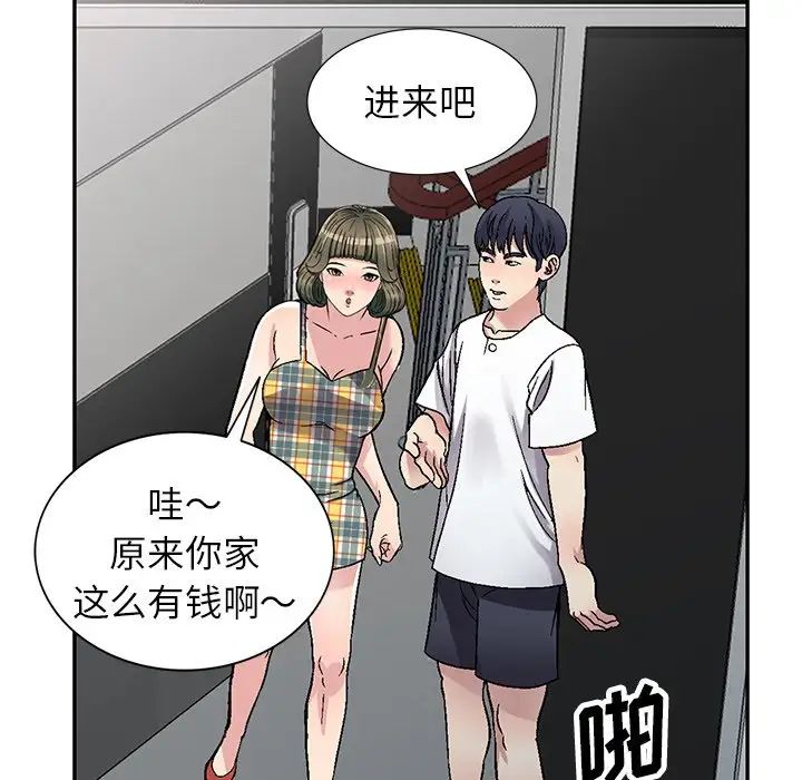 我的继妹好善良第4话