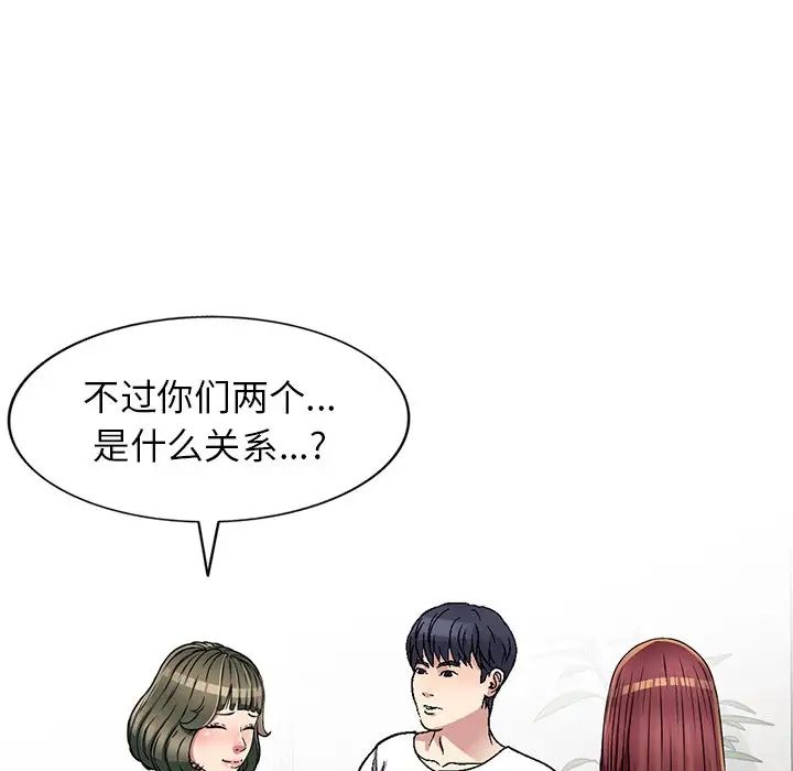 我的继妹好善良第4话