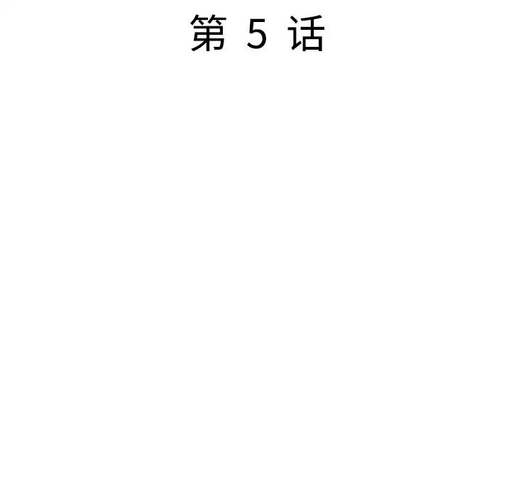 我的继妹好善良第5话