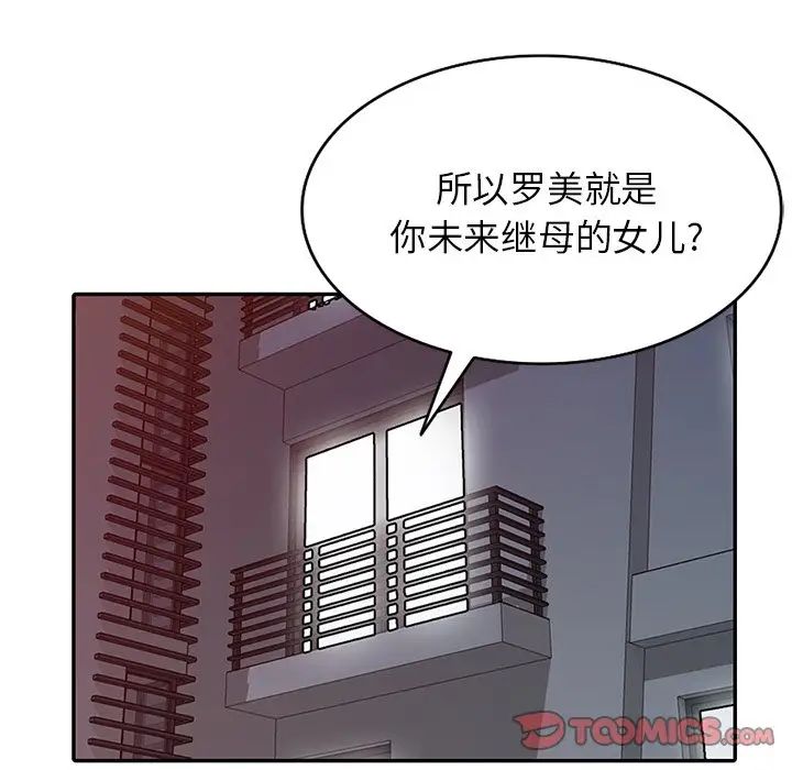 我的继妹好善良第5话