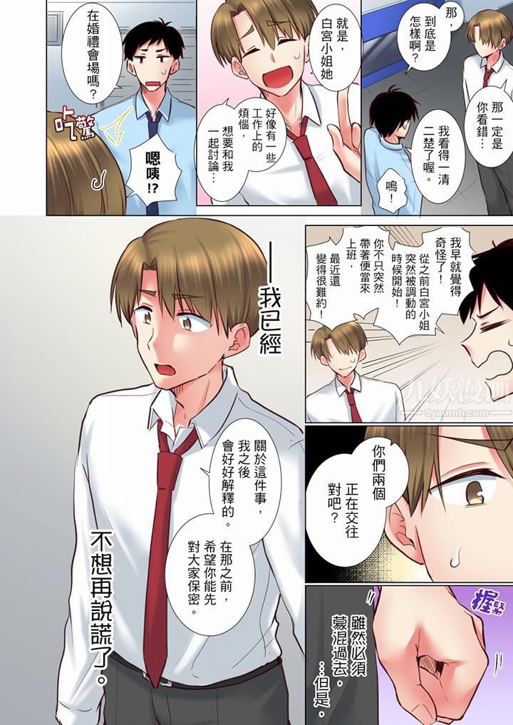 年轻女同事她实在太过冷淡…第67话