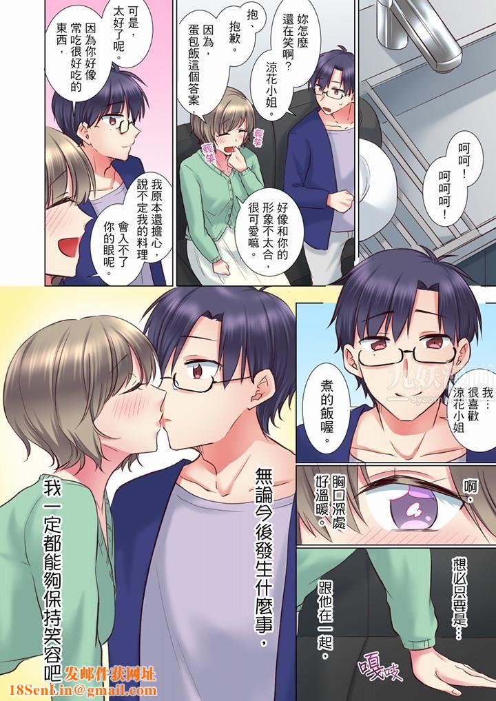 年轻女同事她实在太过冷淡…第67话