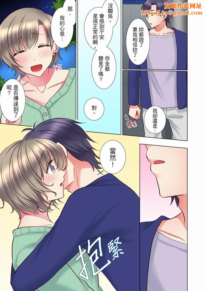 年轻女同事她实在太过冷淡…第69话