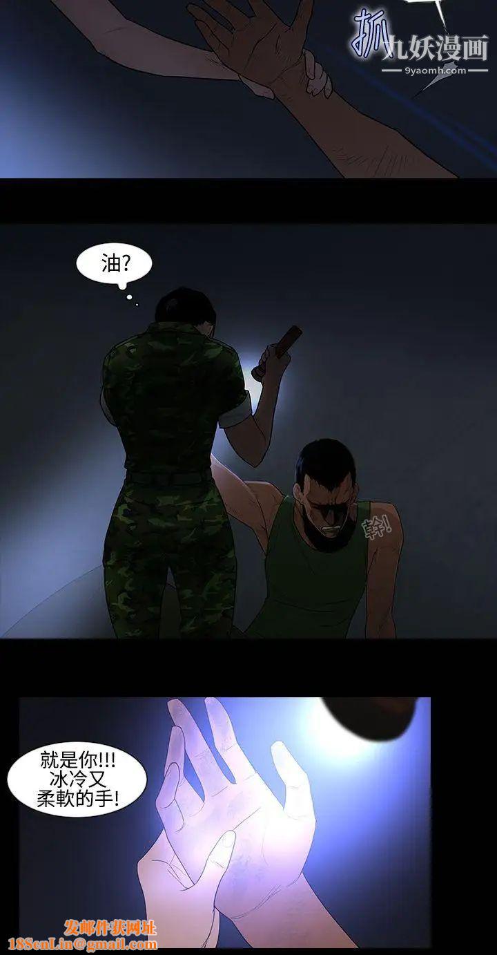 祸乱第13话-女性小队长的慾望1