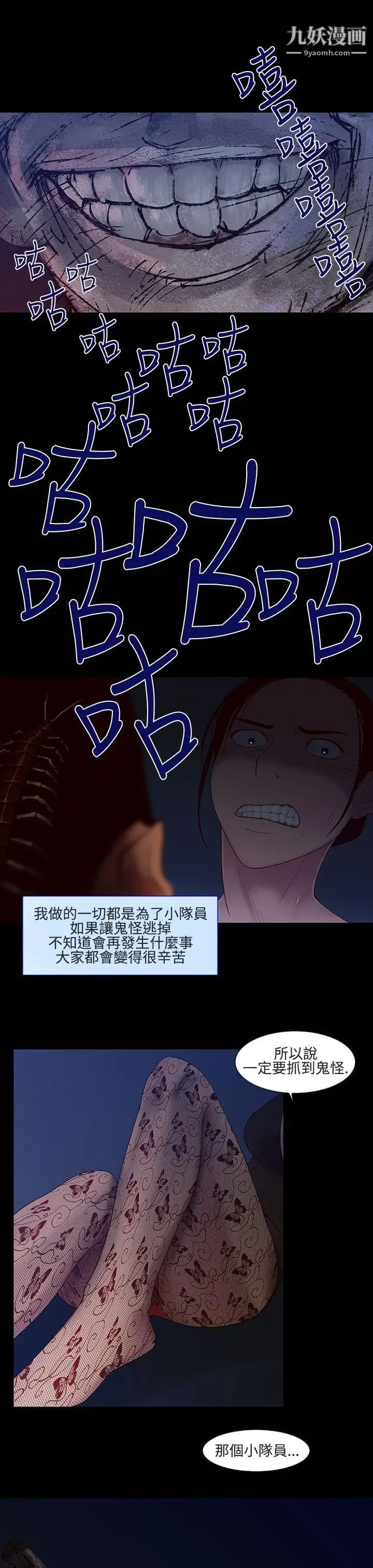 祸乱第15话-女性小队长的慾望3