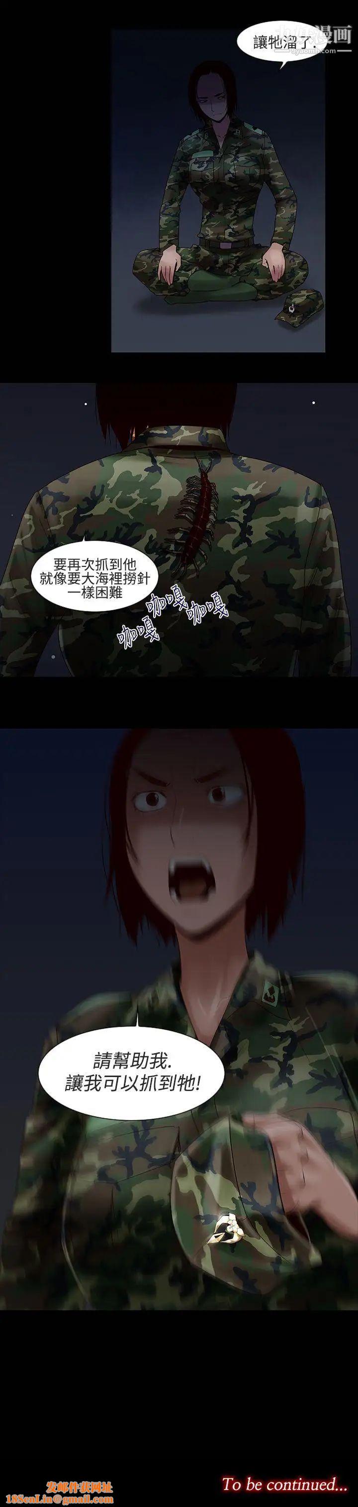 祸乱第15话-女性小队长的慾望3