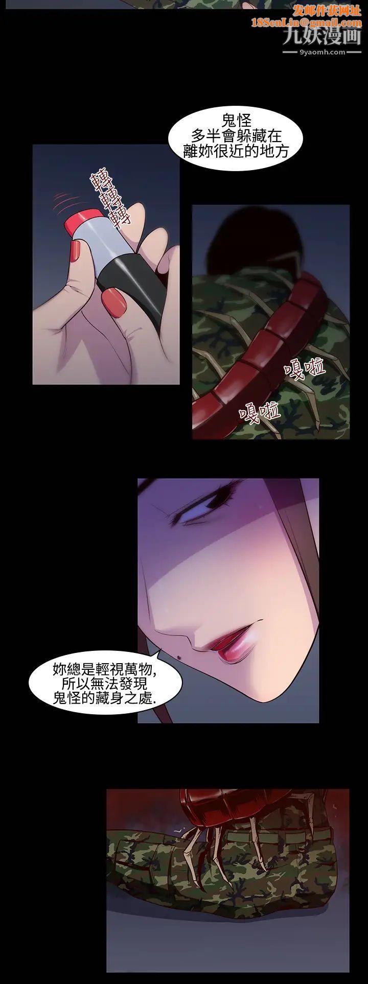 祸乱第16话-女性小队长的慾望4