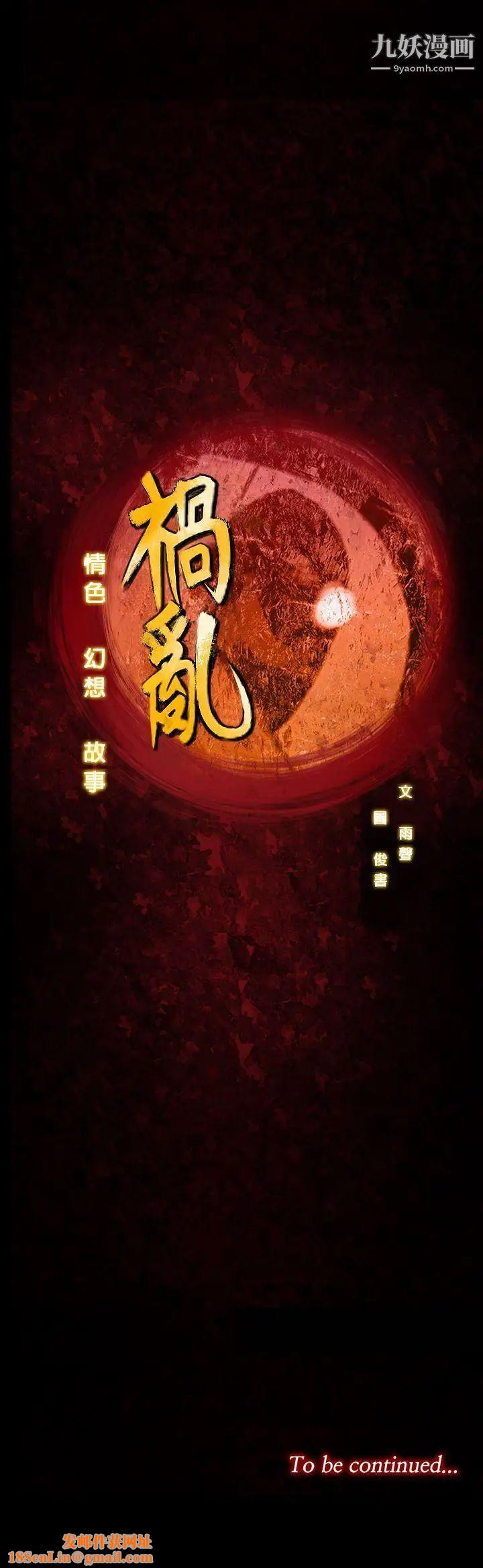祸乱第16话-女性小队长的慾望4