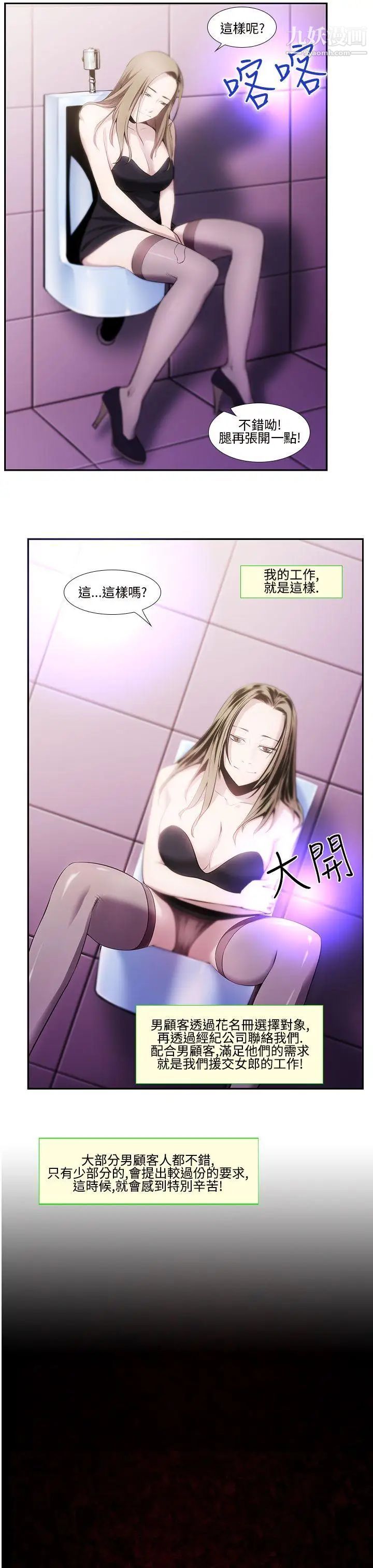 祸乱第17话-援交女郎的烦恼1